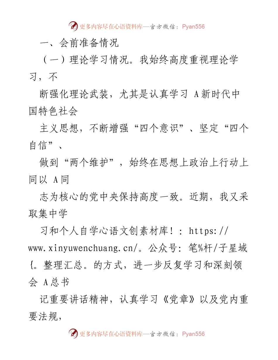[对照检查材料] 2023年主题教育专题民主生活会 - 主题教育专题民主生活会对照检查情况汇报.docx_第2页
