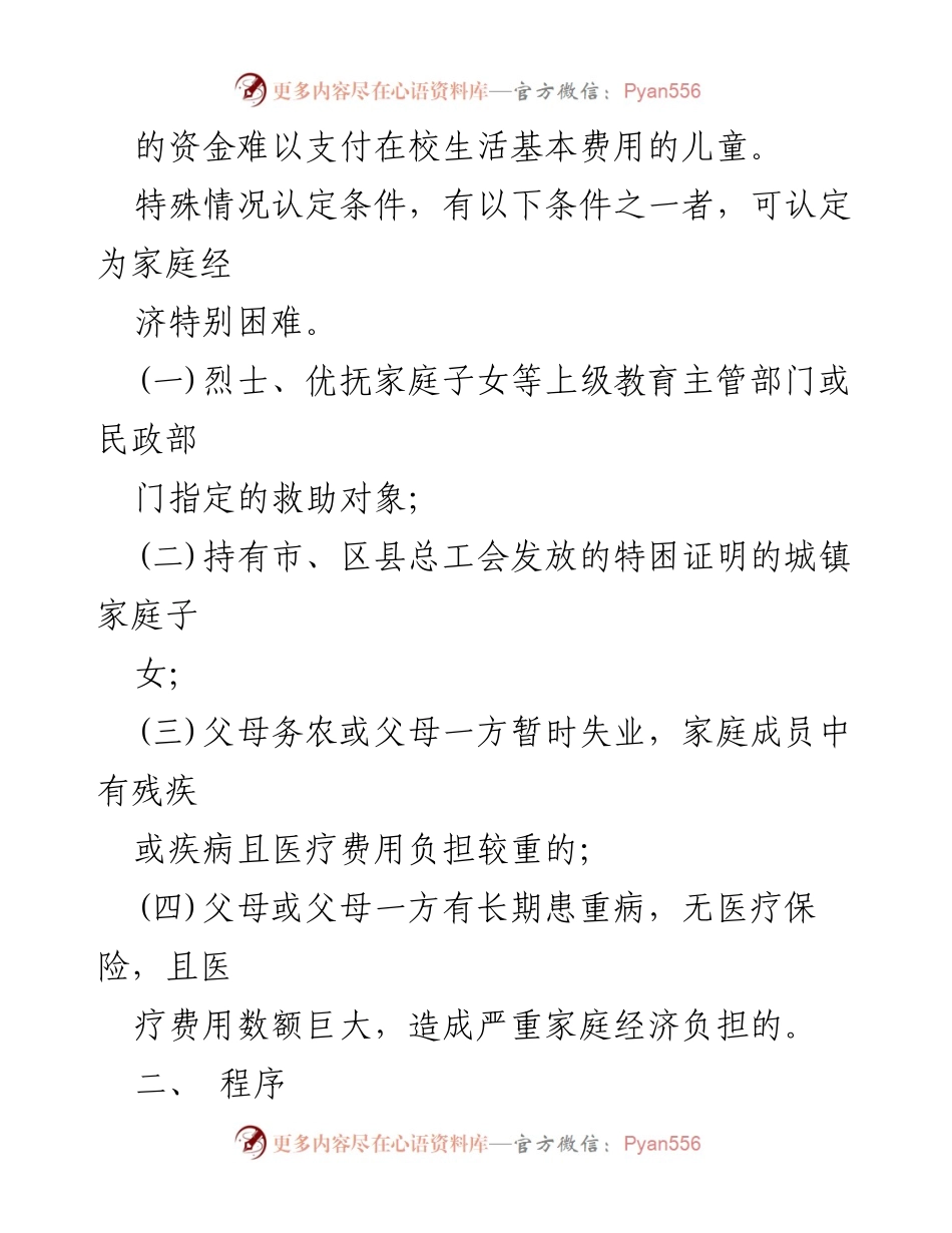 [工作安排] 学期初 - 2023年秋季学期学生资助工作安排与实施方案.docx_第2页