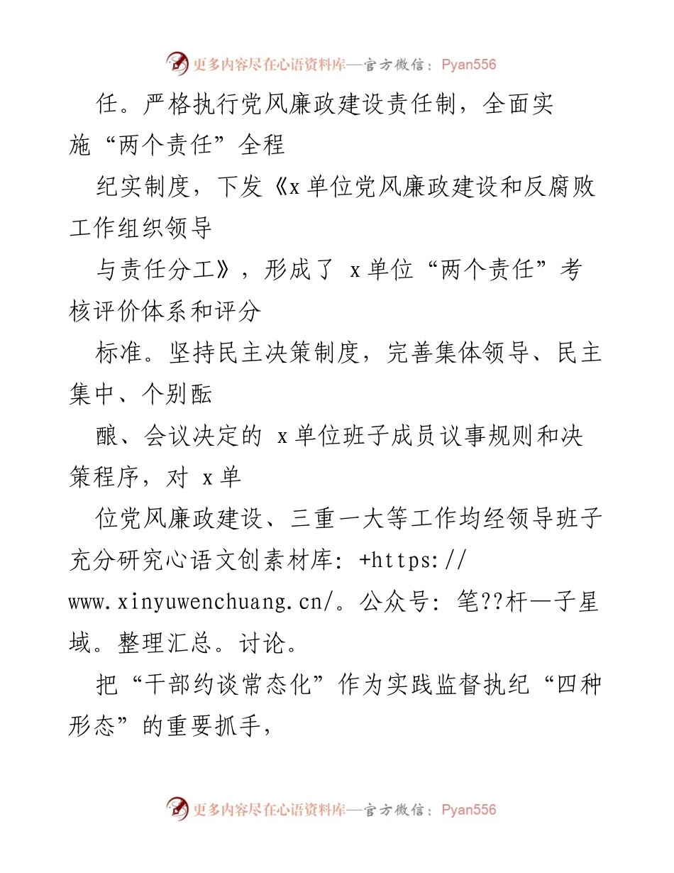 [工作总结] 2023年上半年 - 党风廉政建设与反腐败工作进展报告.docx_第2页