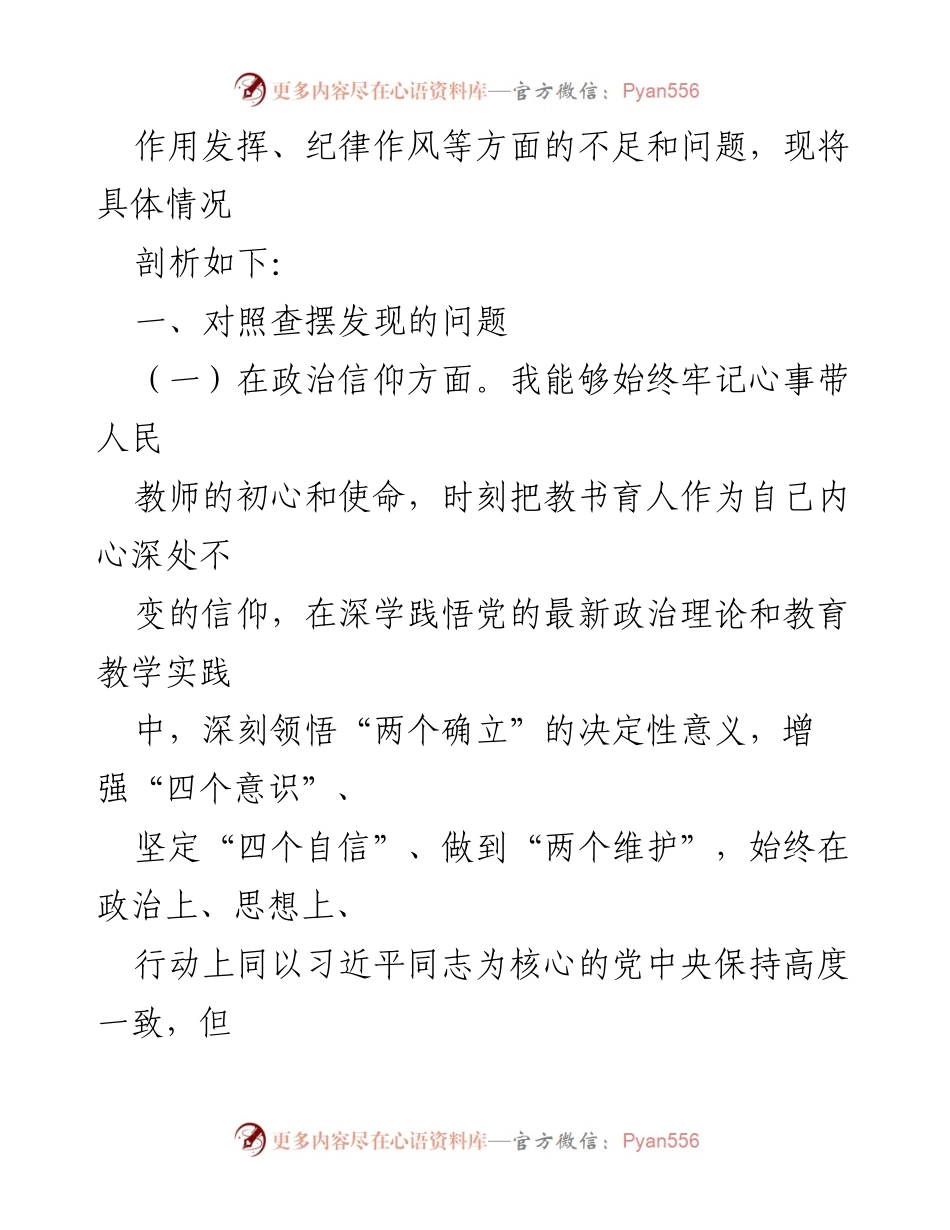 [对照检查材料] 教师党员组织生活会 - 2022年度教师党员自我对照检查报告.docx_第2页