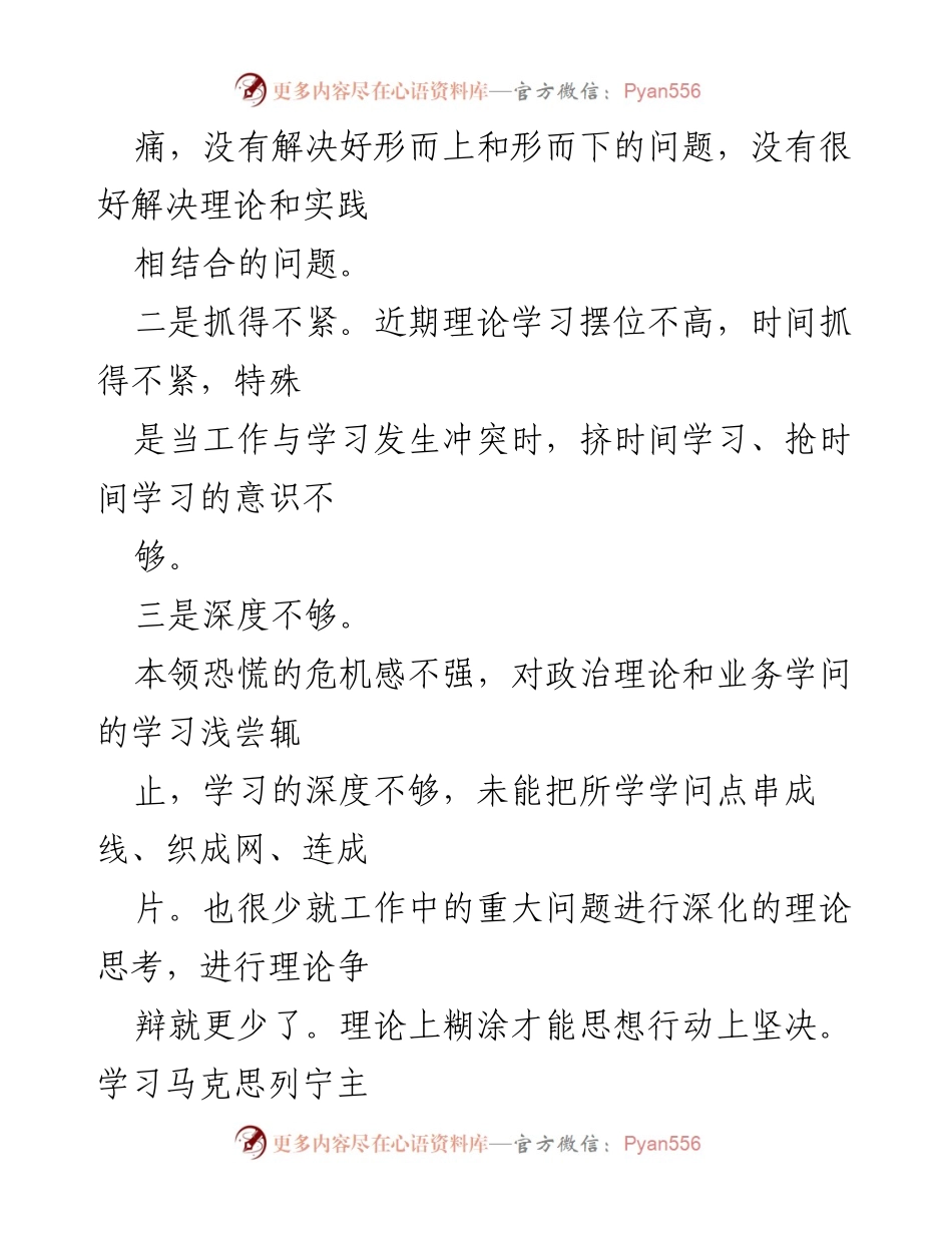 [工作总结] 2021年相互批判 - 2021年相互批判问题分析与整改建议.docx_第2页