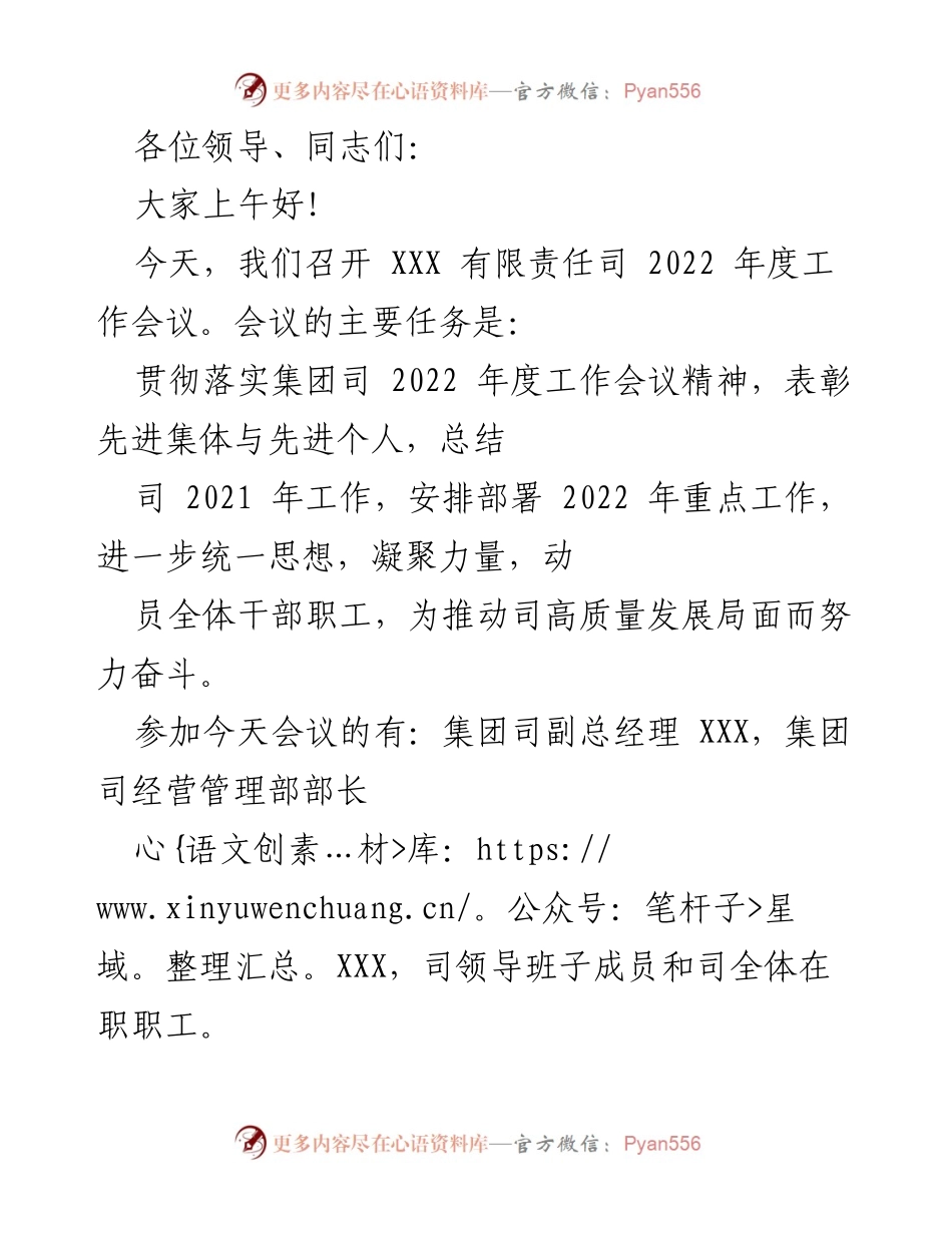 [工作会议] 年度总结 - XXX有限责任司2022年度工作会议总结与表彰.docx_第1页