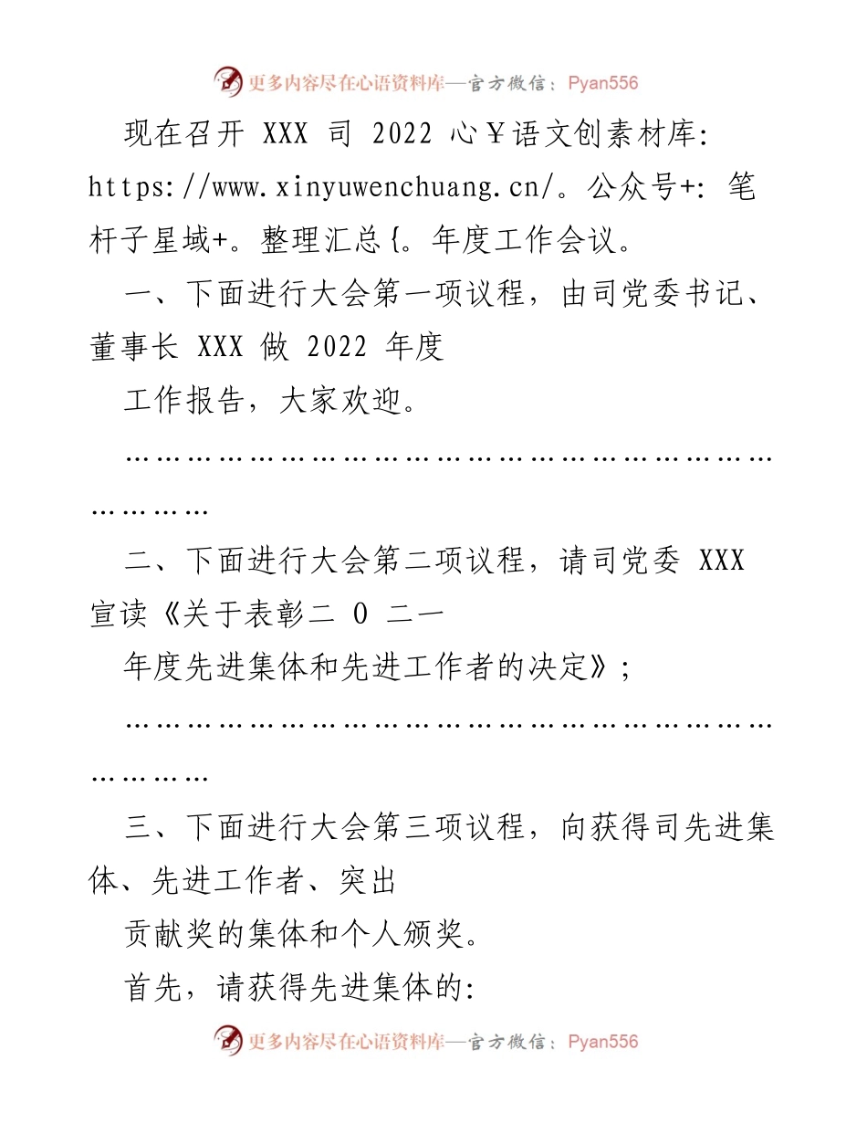 [工作会议] 年度总结 - XXX有限责任司2022年度工作会议总结与表彰.docx_第2页