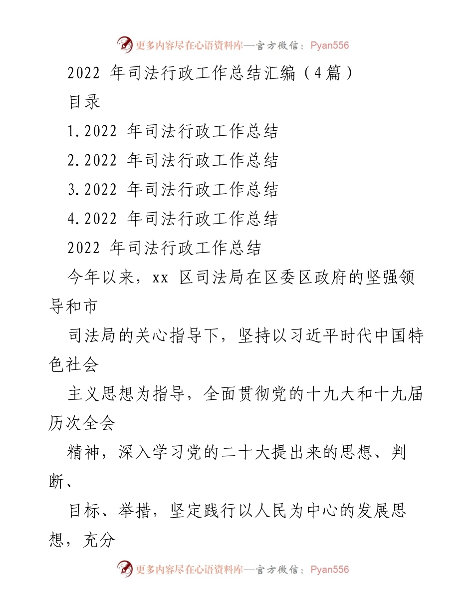 [工作总结] 2022年司法行政工作 - 2022年司法行政工作总结与成效分析.docx_第1页