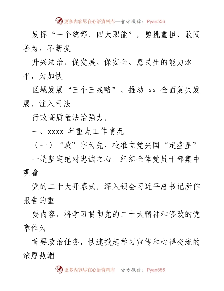 [工作总结] 2022年司法行政工作 - 2022年司法行政工作总结与成效分析.docx_第2页