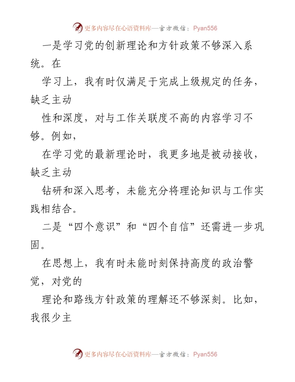 [对照检查材料] 镇长巡视整改专题民主生活会 - 巡察整改中的自我剖析与问题反思.docx_第2页