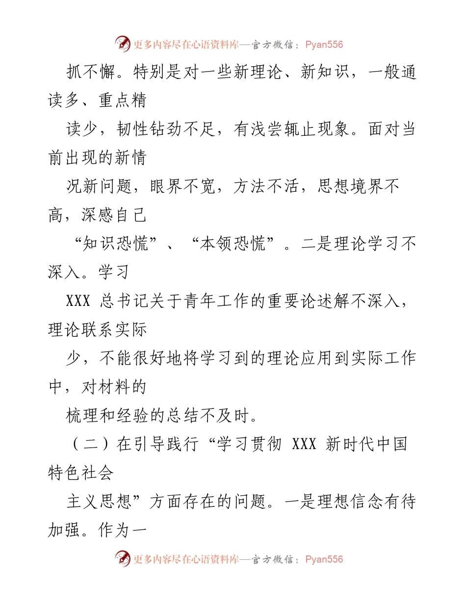 [对照检查材料] 主题教育民主生活会 - 深入查摆自身不足与整改措施.docx_第2页