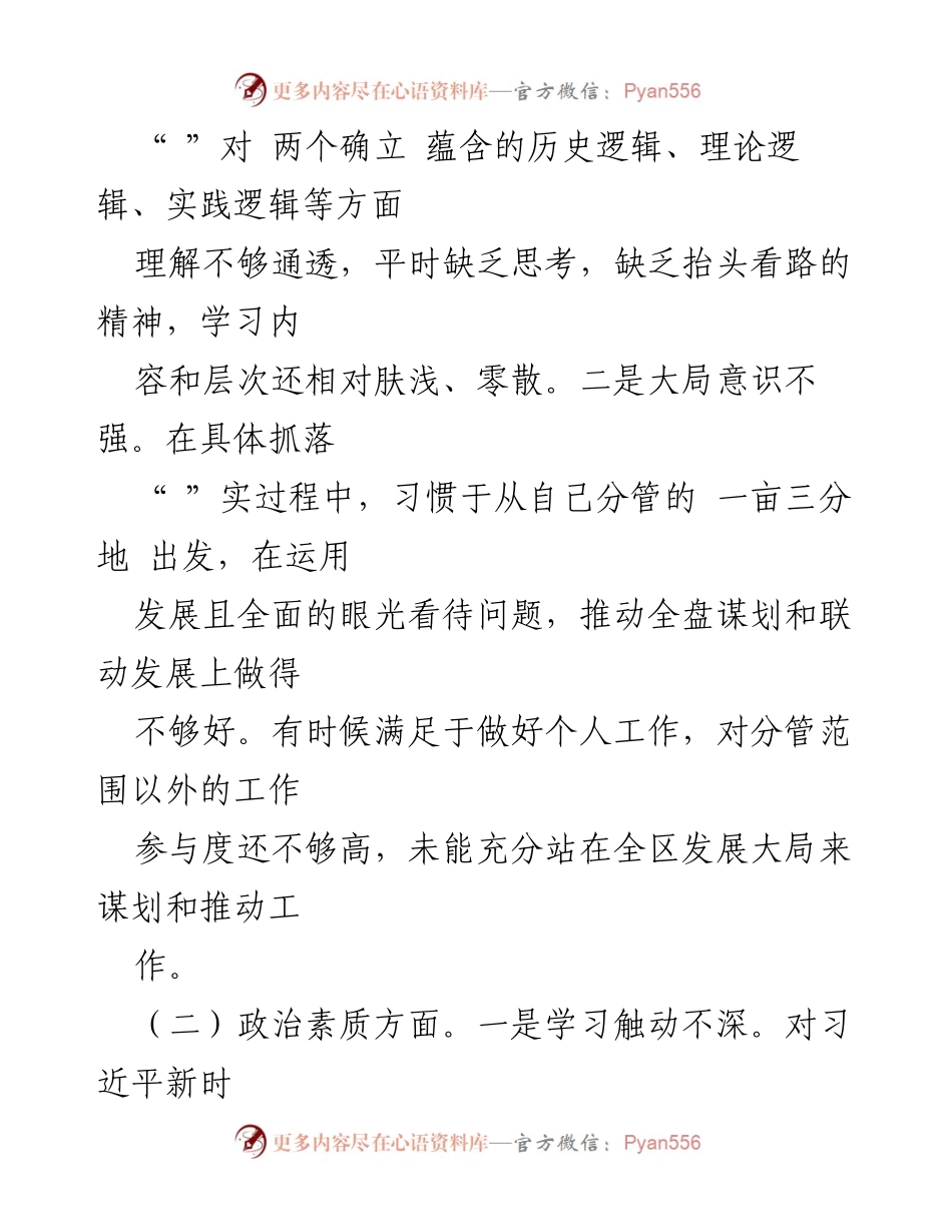 [对照检查] 乡镇主题教育 - 2023年主题教育专题民主生活会个人对照检查报告.docx_第2页