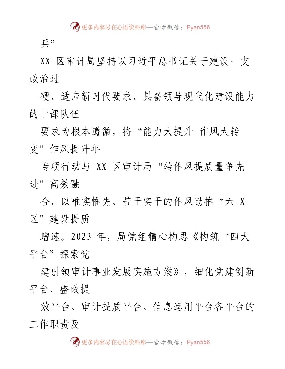 [工作总结] 2023年上半年 - XX区审计局2023年上半年工作总结及下半年工作思路报告.docx_第2页