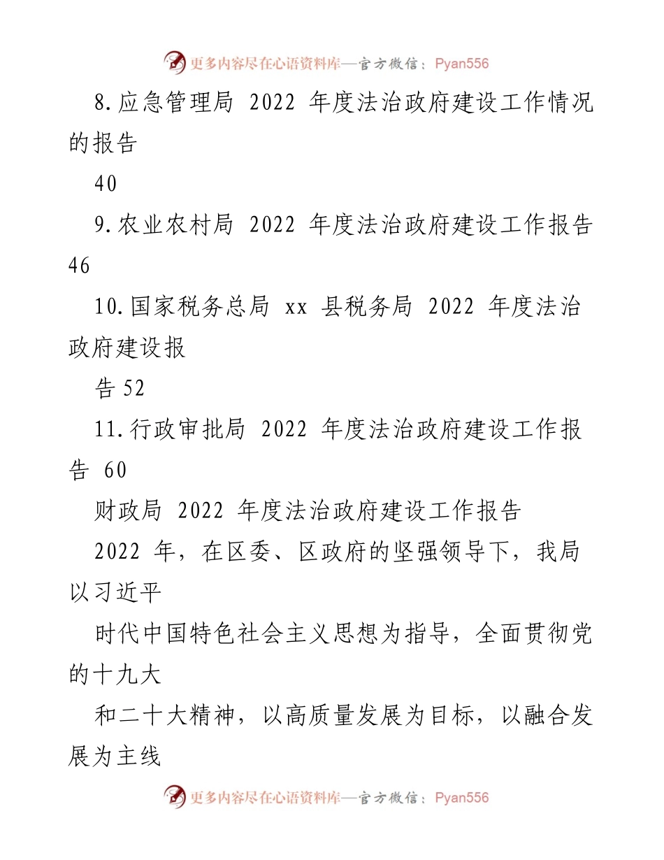[工作总结] 2022年度法治政府建设 - XX市各局机关法治政府建设工作报告汇编.docx_第2页
