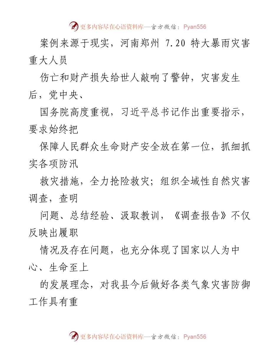 [对照检查材料] 会议 - 郑州“7·20”特大暴雨灾害教训反思与整改措施.docx_第2页