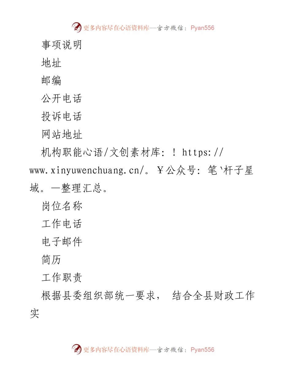 [实施方案] 财政局党建工作 - 临朐县财政局机关党建品牌创建实施方案.docx_第2页