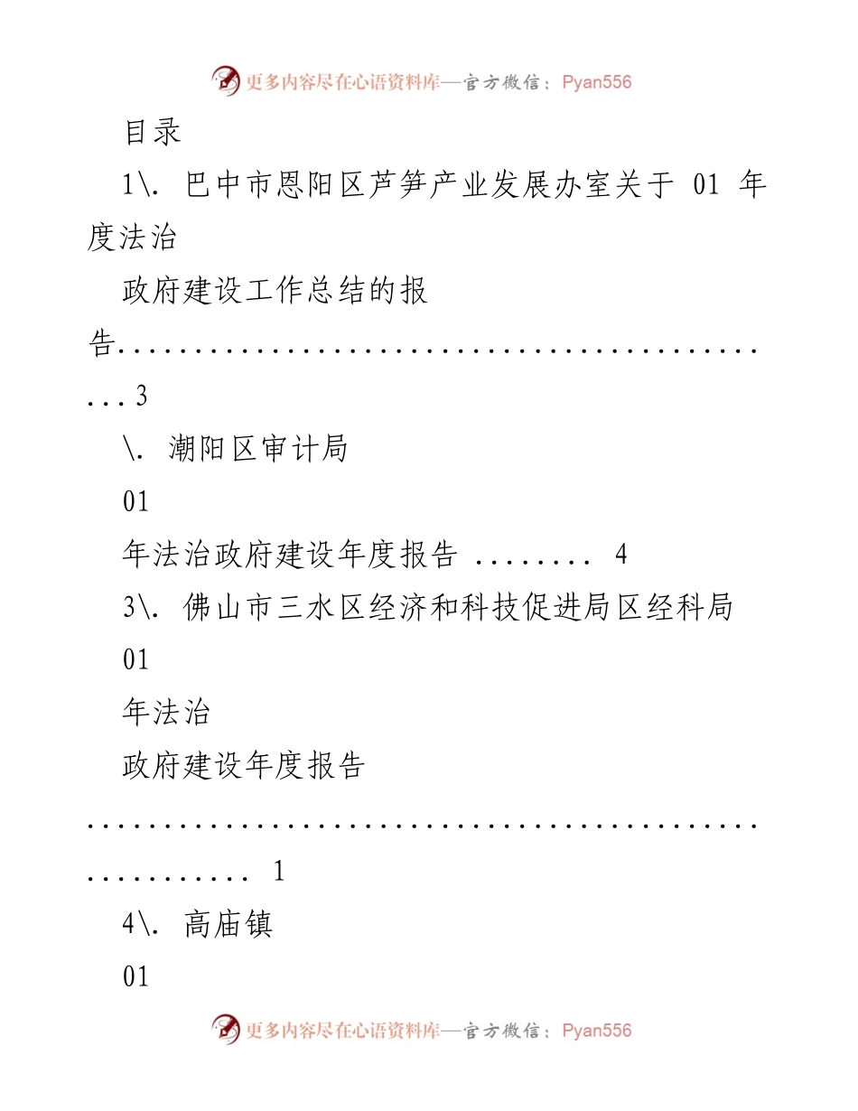 [工作总结] 2021年度法治政府建设工作总结报告合集.docx_第1页