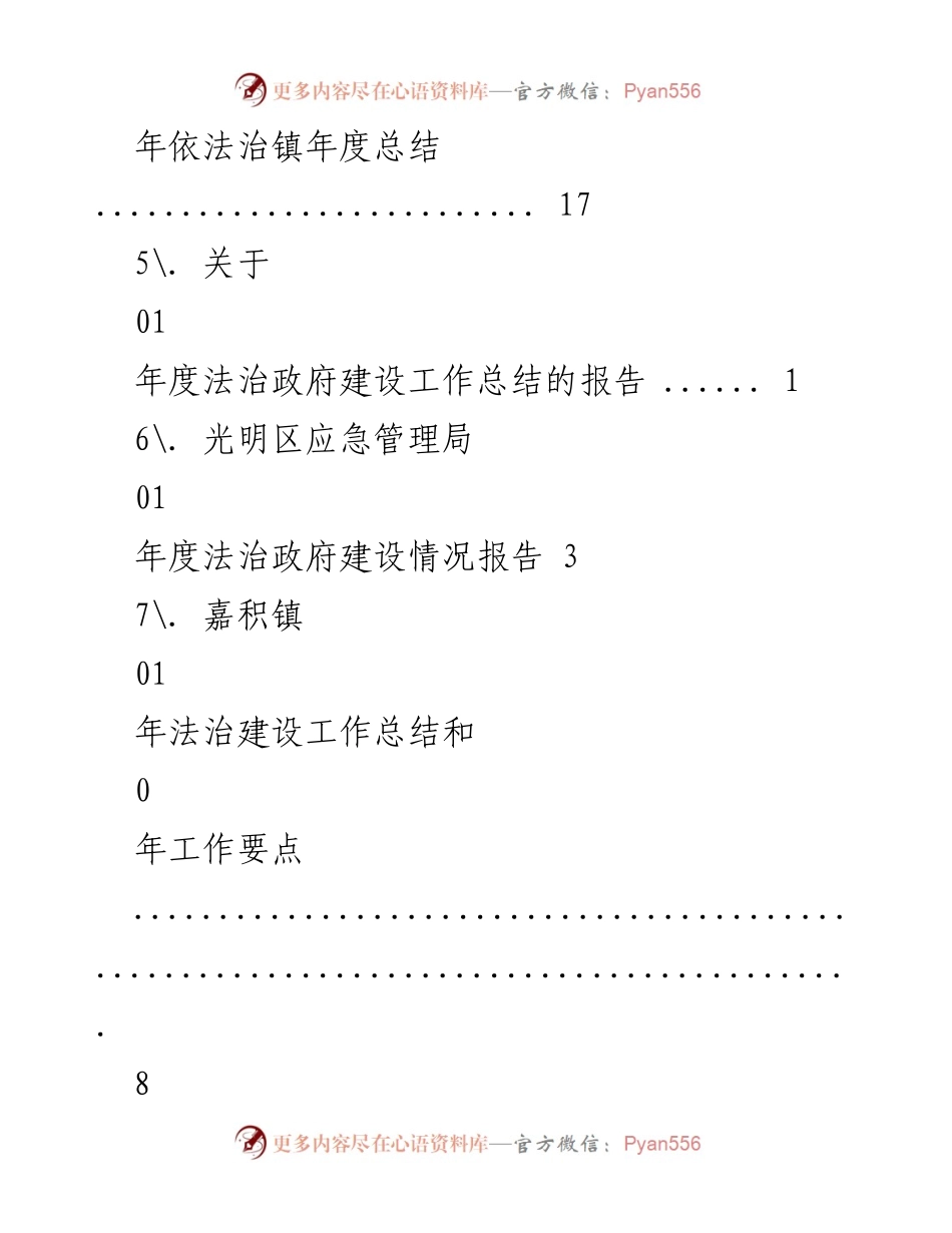 [工作总结] 2021年度法治政府建设工作总结报告合集.docx_第2页