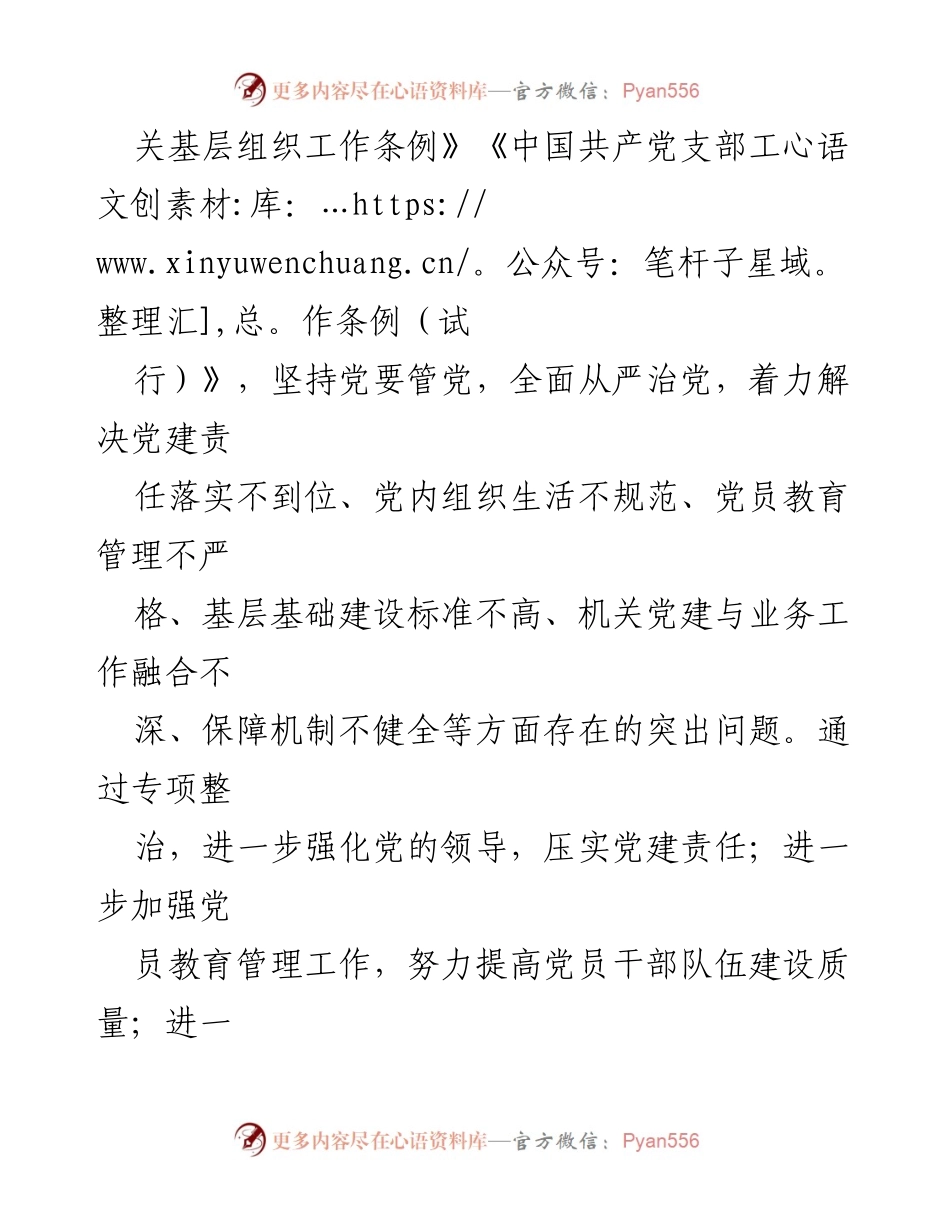 [实施方案] 机关党建 - 机关党建“灯下黑”问题专项整治工作实施方案_1.docx_第2页