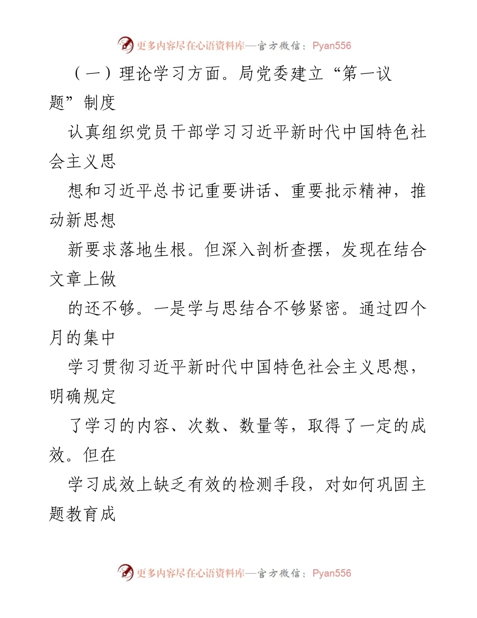 [对照检查材料] 主题教育民主生活会 - 2023年主题教育民主生活会对照检查材料分析_1.docx_第2页