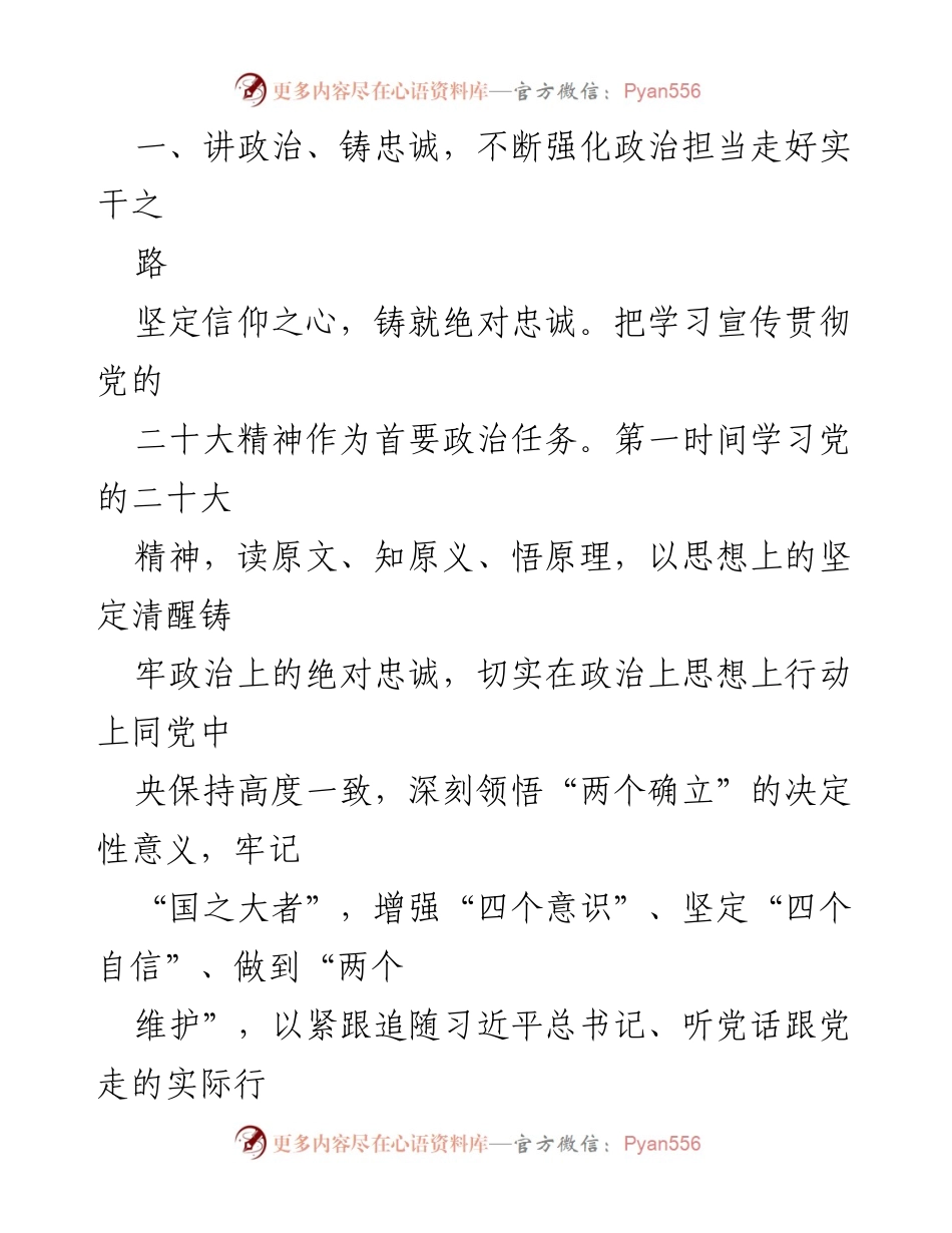 [履职报告] 政协委员 - 加强政治担当，积极履职，推动政协工作新发展.docx_第2页