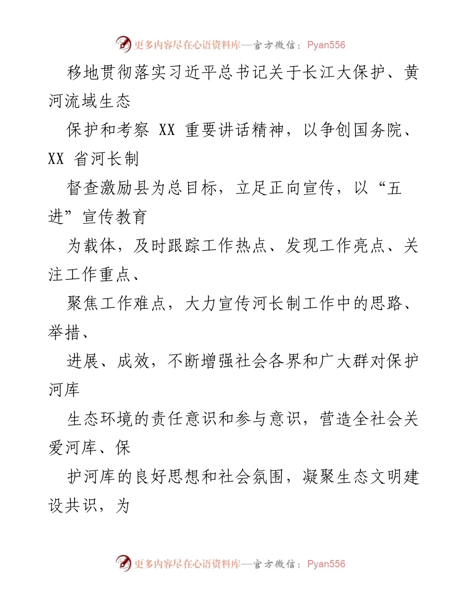 [实施方案] 生态宣传 - 2023年XX镇河长制“五进”宣传教育实施方案.docx_第2页