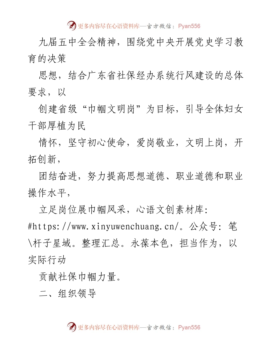[实施方案] 社保事业 - 创建省级“巾帼文明岗”实施方案.docx_第2页