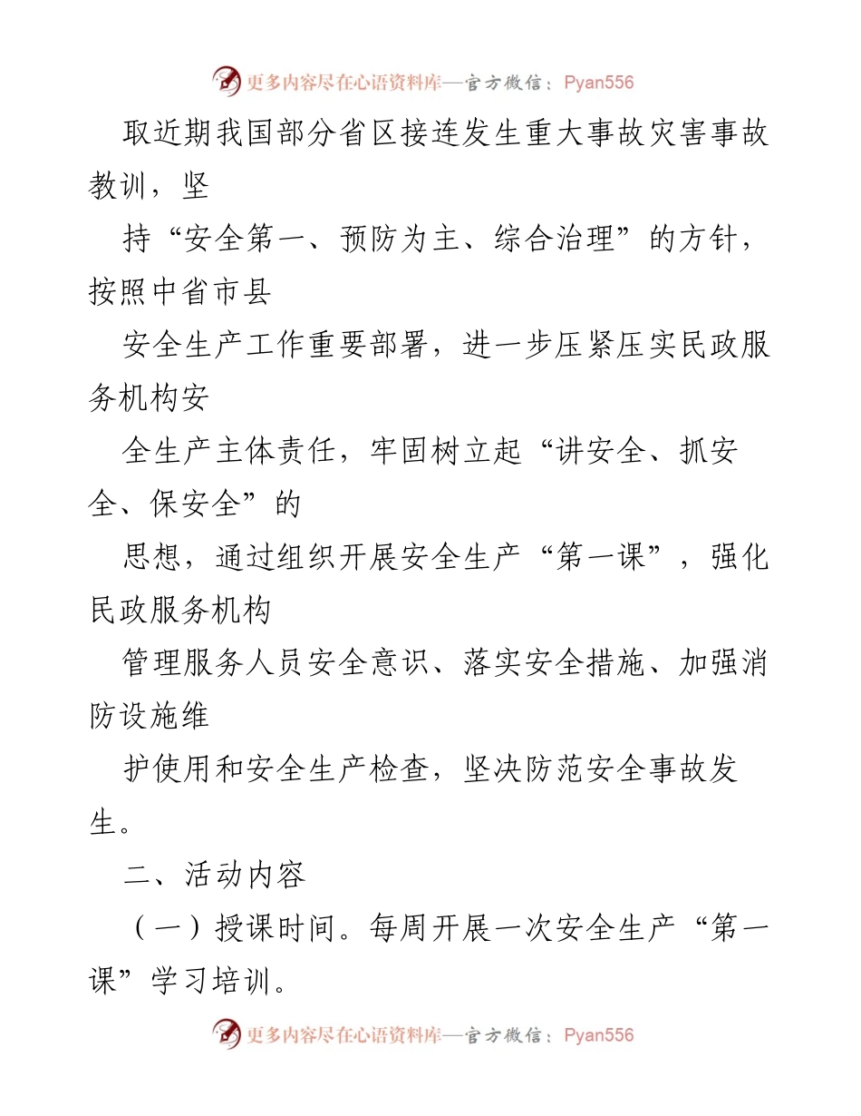 [实施方案] 民政服务机构 - 开展安全生产“第一课”活动通知.docx_第2页