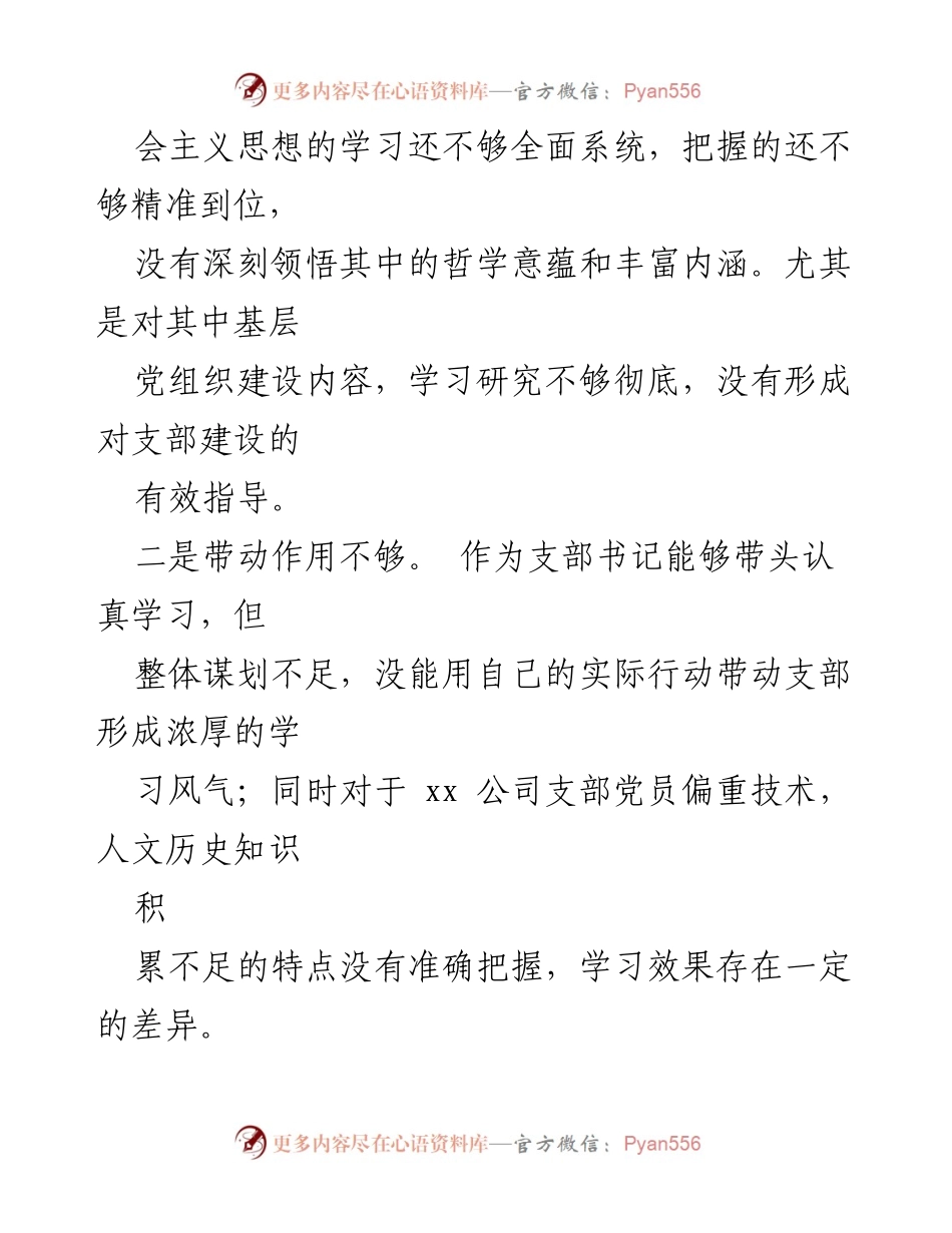 [对照检查材料] 主题教育专题组织生活会 - 自我批评与问题查摆报告.docx_第2页