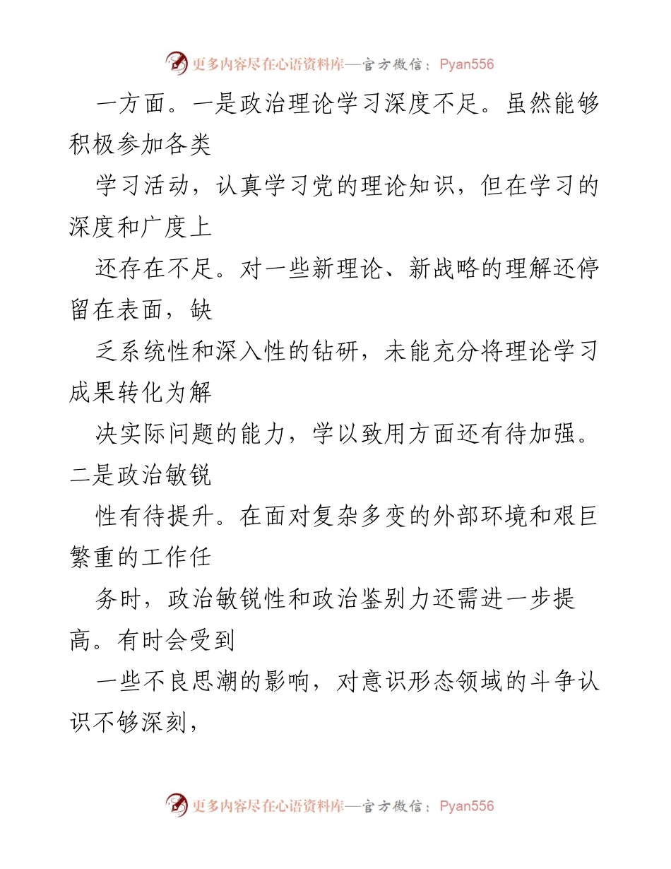 [对照检查材料] 市直机关领导干部专题民主生活会 - 2024年专题民主生活会个人对照检查报告.docx_第2页