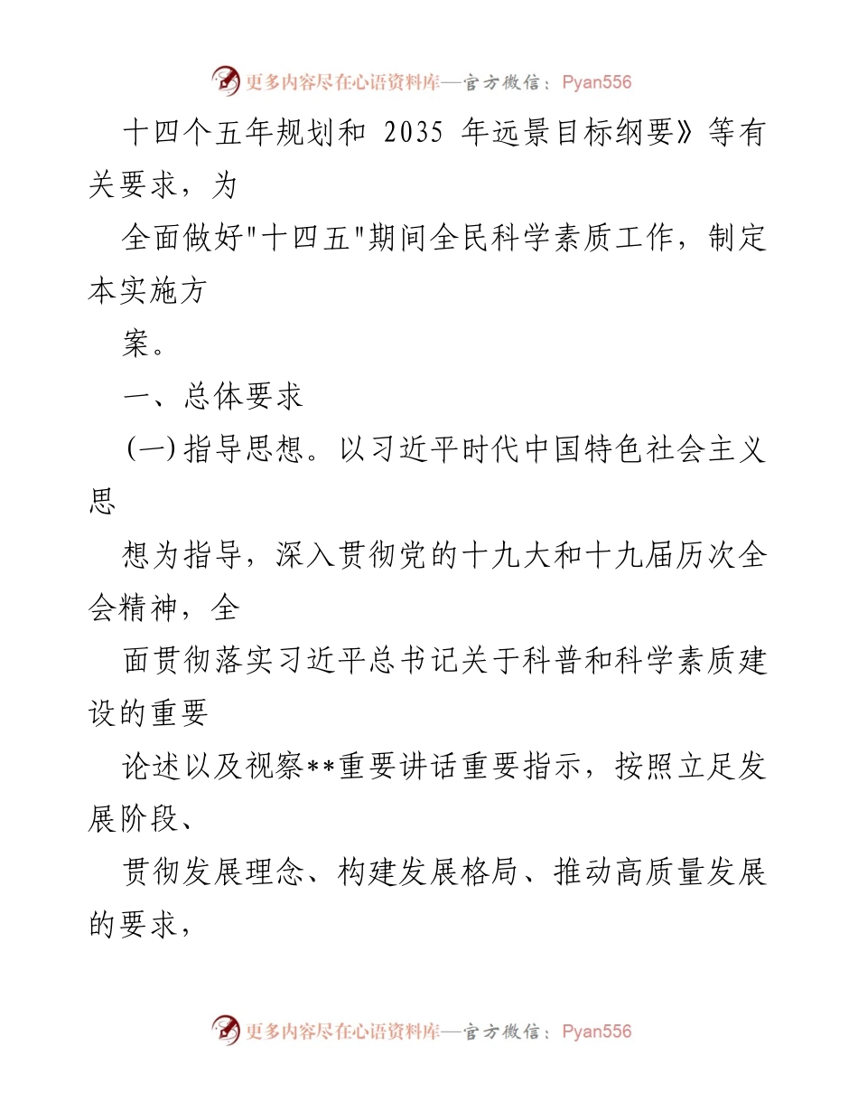 [实施方案] 科普工作 - 全县全民科学素质行动规划实施方案（2021—2025）.docx_第2页