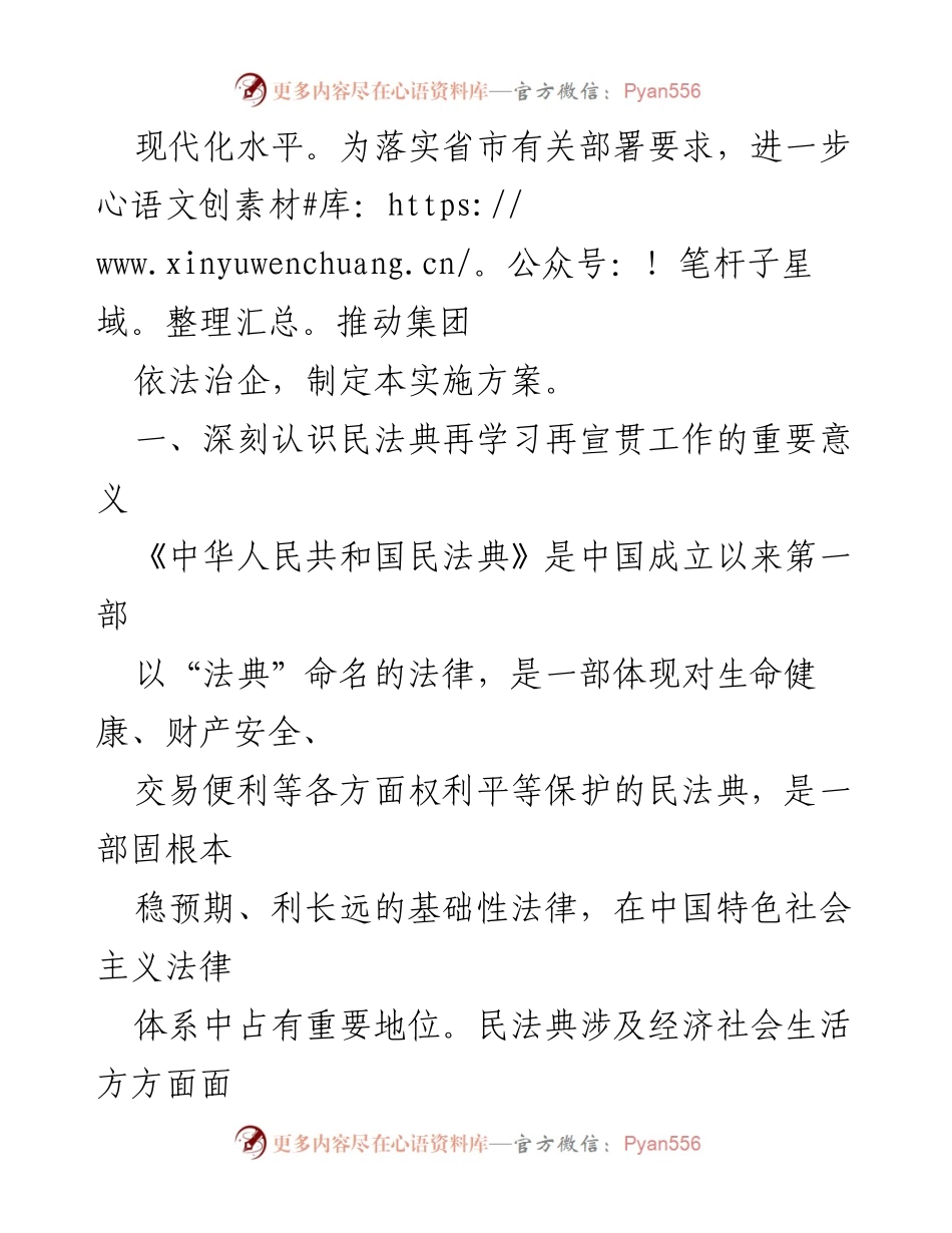 [实施方案] 集团学习会议 - 民法典再学习再宣贯实施方案.docx_第2页