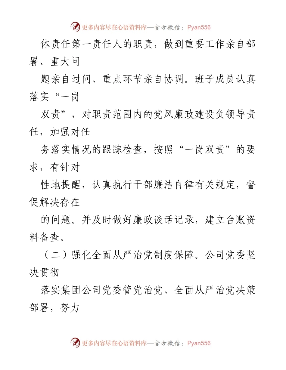 [工作总结] 2023年党委工作 - 2023年度党委全面从严治党工作总结报告.docx_第2页