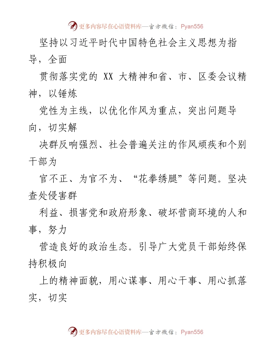 [实施方案] 全局作风整顿活动 - 全局作风整顿活动实施方案.docx_第2页