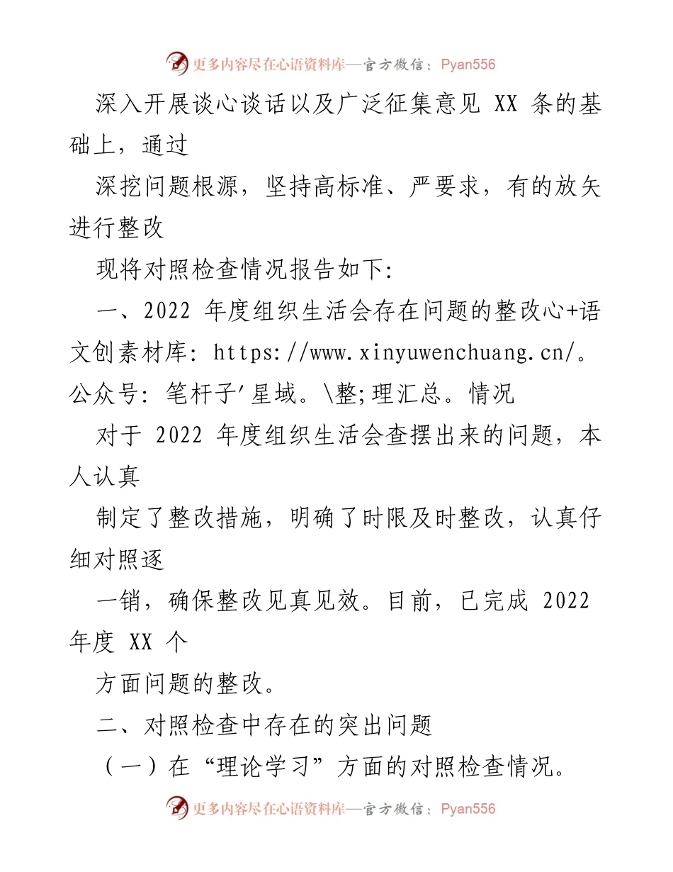 [对照检查材料] 组织生活会 - 2023年普通党员主题教育对照检查与整改报告.docx_第2页