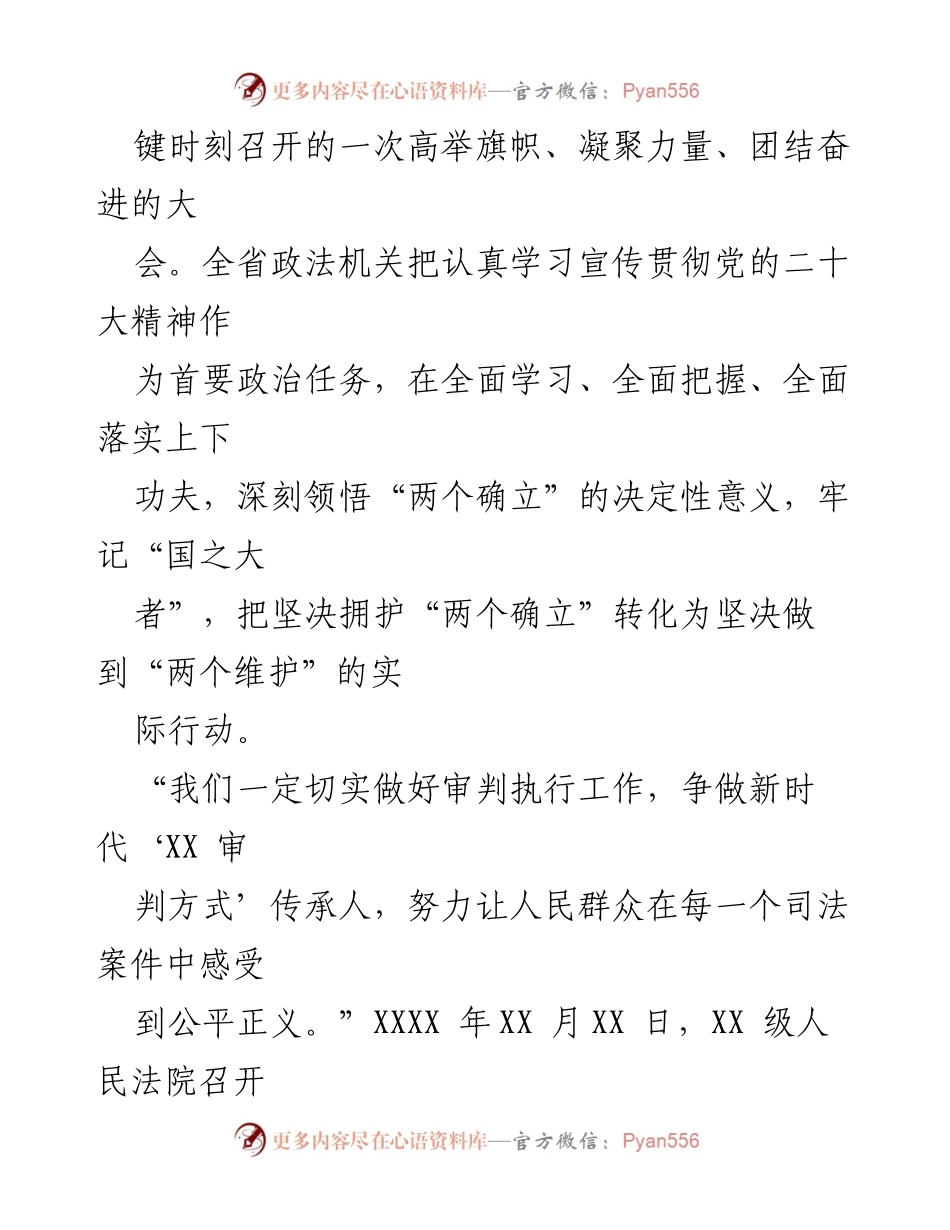 [工作总结] 2022年政法工作 - 2022年XX省政法工作总结与成果回顾.docx_第2页