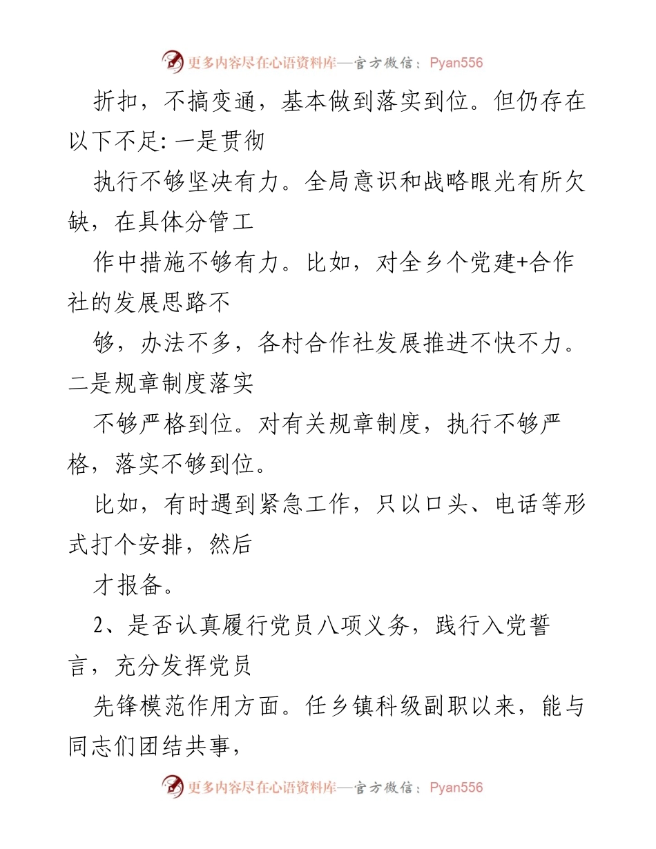 [对照检查材料] 主题教育 - 理想信念方面的不足与整改措施分析.docx_第2页