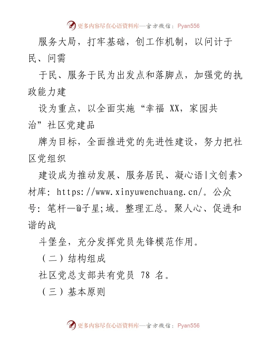 [实施方案] 社区党建活动 - “幸福驿站”党建品牌创建活动实施方案.docx_第2页