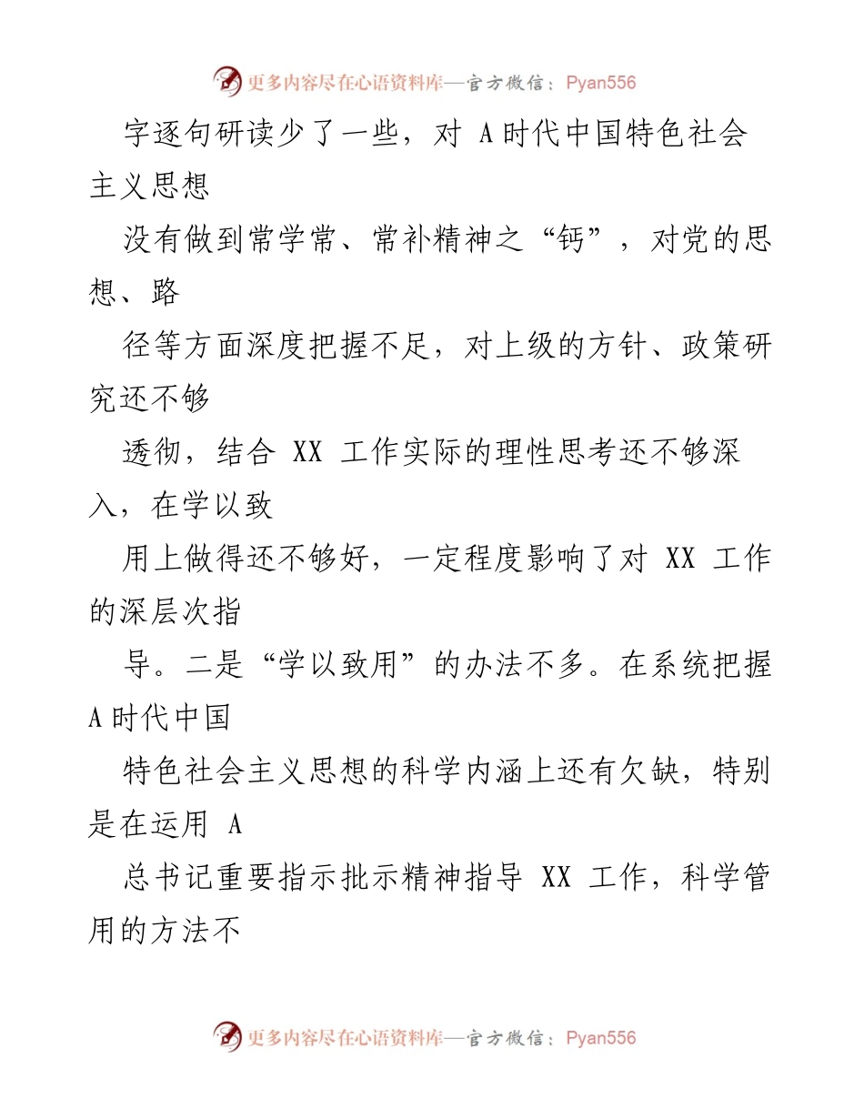 [对照检查] 主题教育专题组织生活会 - 深刻剖析自我，明确整改方向.docx_第2页