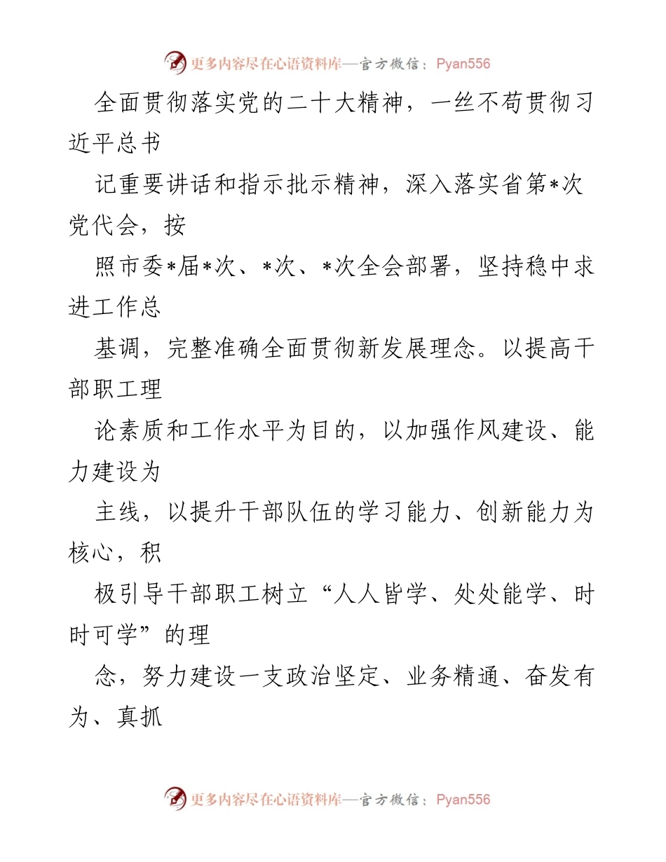 [实施方案] 学习型机关建设 - 加强学习型机关建设的实施方案.docx_第2页
