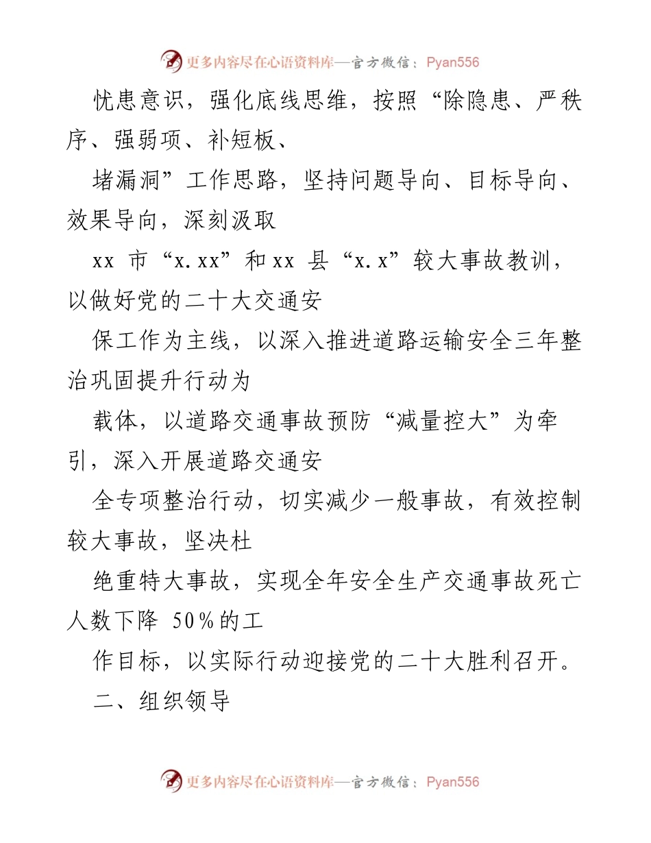 [实施方案] 道路交通安全专项整治 - 2022年全县道路交通安全专项整治实施方案.docx_第2页