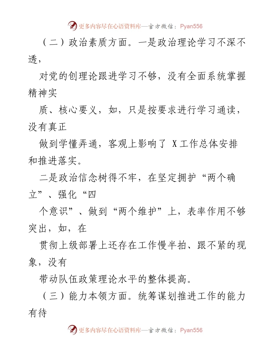 [对照检查材料] 主题教育专题民主生活会 - 党员个人对照检查及存在问题分析.docx_第2页