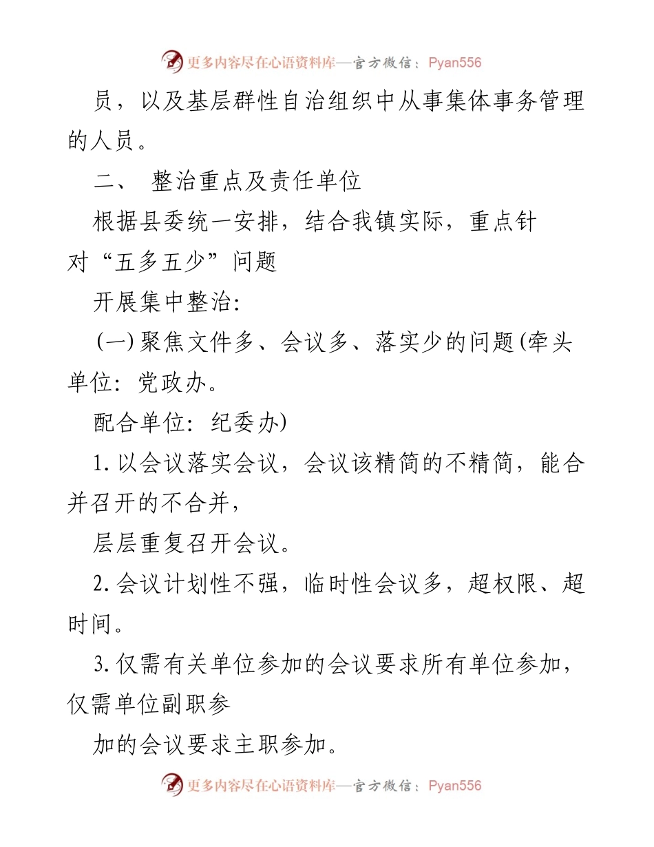 [实施方案] 镇政府 - 深入开展形式主义、官僚主义突出问题集中整治年活动实施方案.docx_第2页