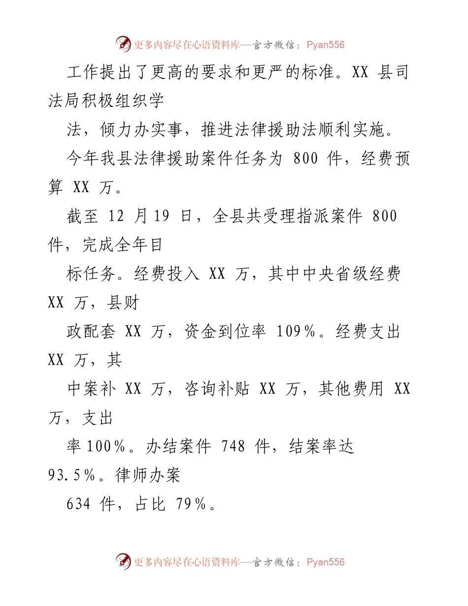[工作总结] 2022年法律援助工作 - XX县2022年法律援助民生工程实施情况总结报告.docx_第2页