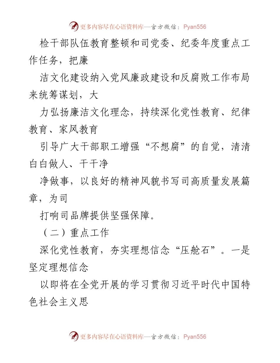 [实施方案] 纪检培训 - 2023年廉洁宣教与纪检培训实施方案.docx_第2页