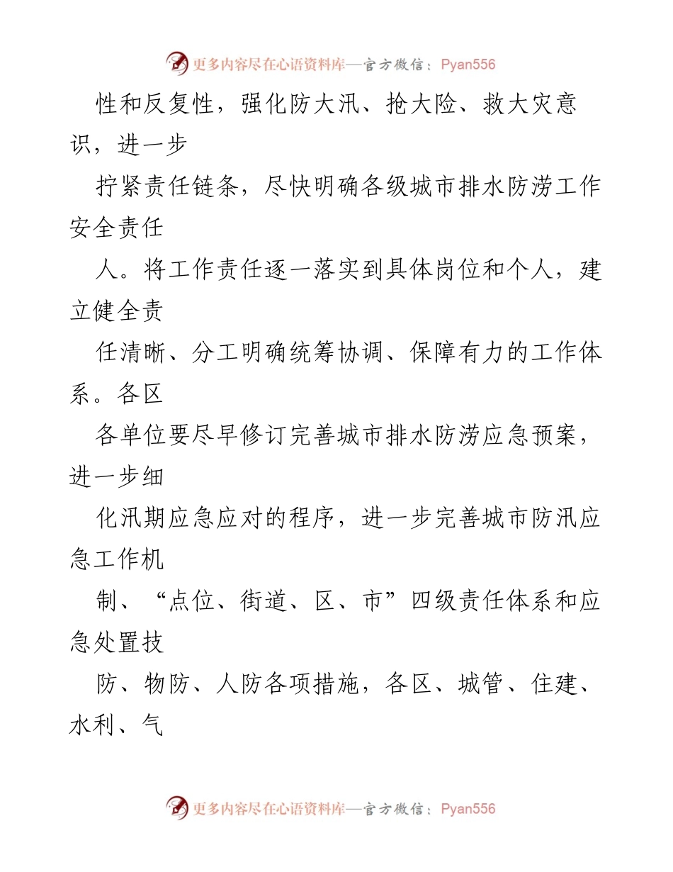 [实施方案] 城市排水防涝工作 - XX市2024年城市排水防涝工作实施方案.docx_第2页