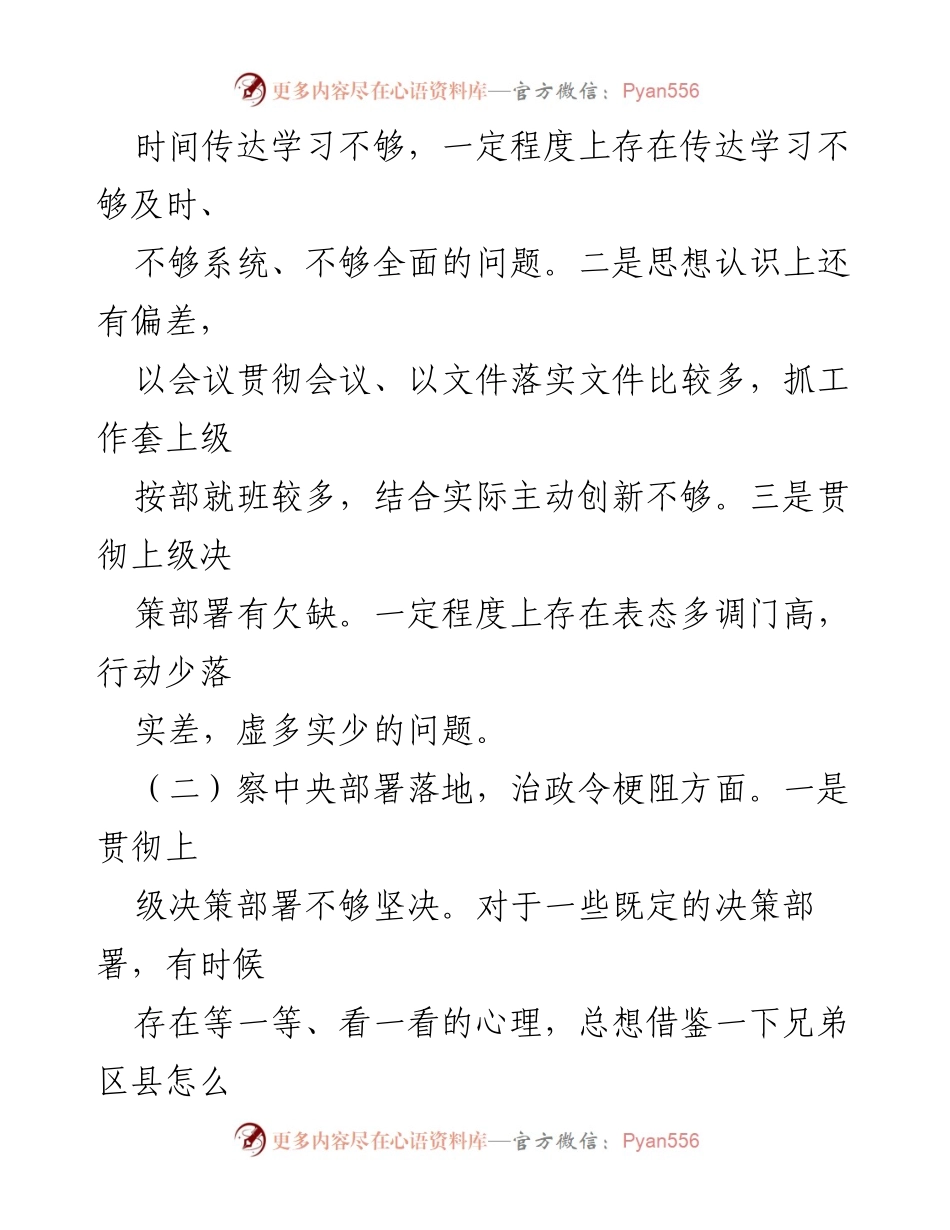 [对照检查材料] 县委常委会 - 深入整治形式主义官僚主义的对照检查报告.docx_第2页