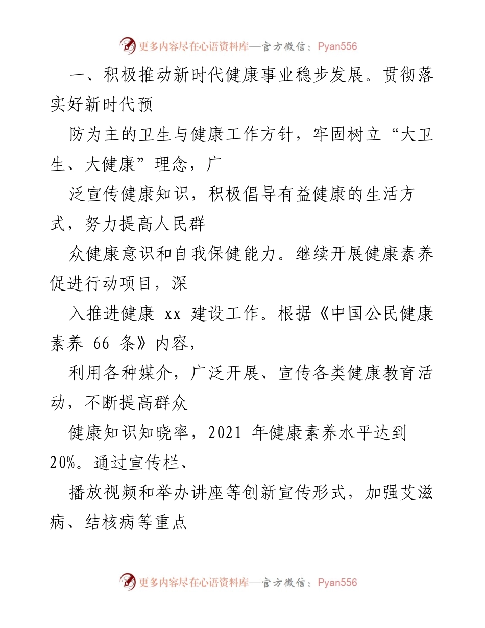 [实施方案] 街道 - 2021年健康建设工作实施方案.docx_第2页