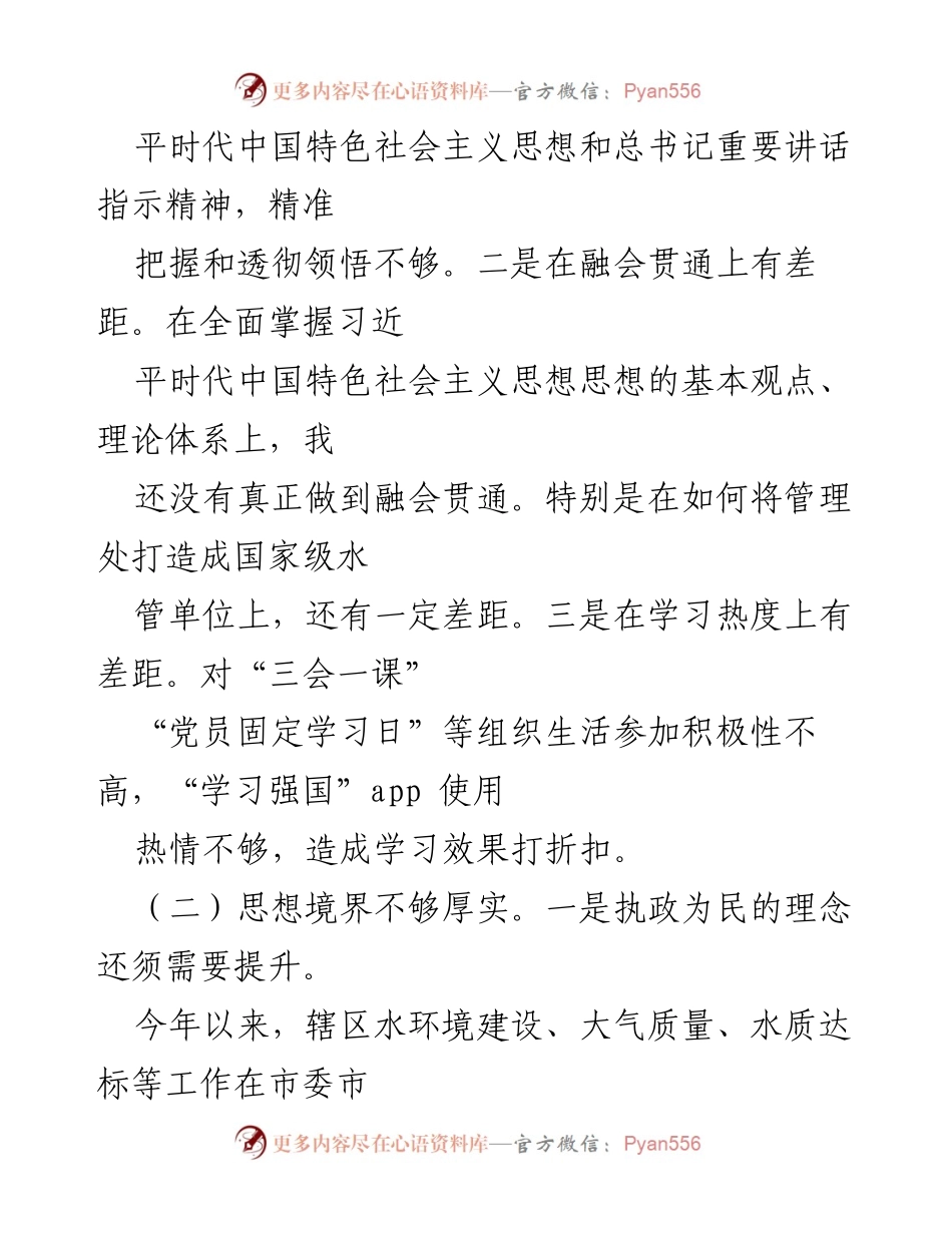 [对照检查材料] 2022年民主生活会 - 深入查摆自身问题与改进措施.docx_第2页