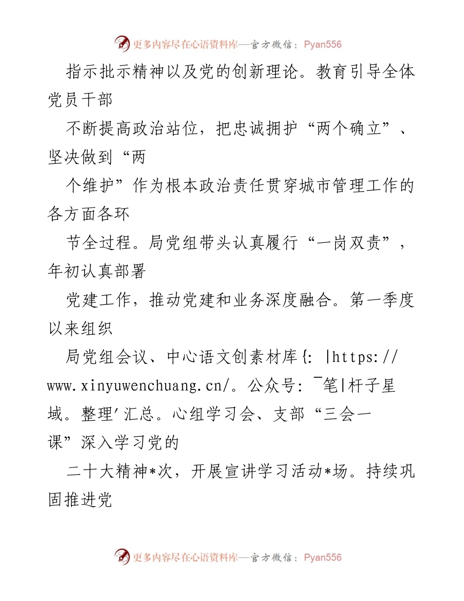 [工作总结] 2023年局机关一季度 - 强化作风提升效能，推动城市管理高质量发展.docx_第2页