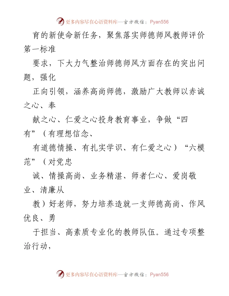 [实施方案] 教育整治 - XX县中小学师德师风专项整治工作实施方案.docx_第2页