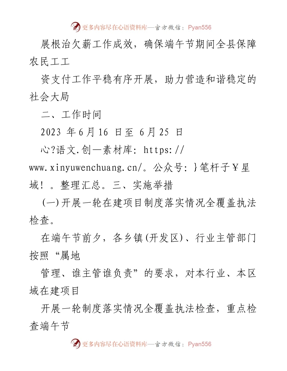 [实施方案] 端午节期间 - 确保农民工工资支付的工作方案.docx_第2页