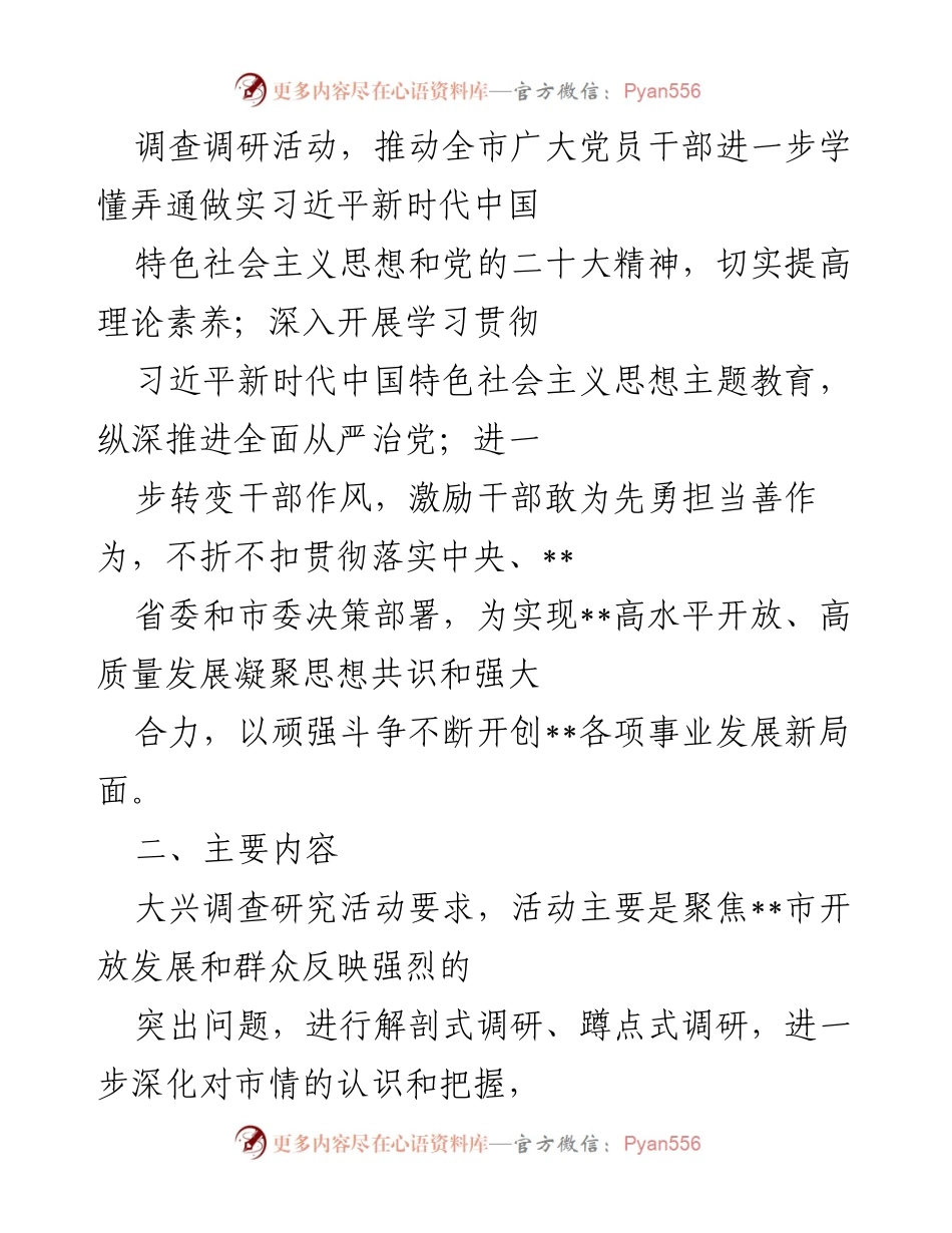 [实施方案] 全市大兴调查研究 - 全市调查研究实施方案解读.docx_第2页
