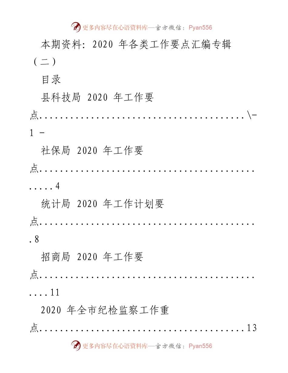 [工作总结] 2020年工作要点汇编 - 各部门2020年工作要点汇总.docx_第1页